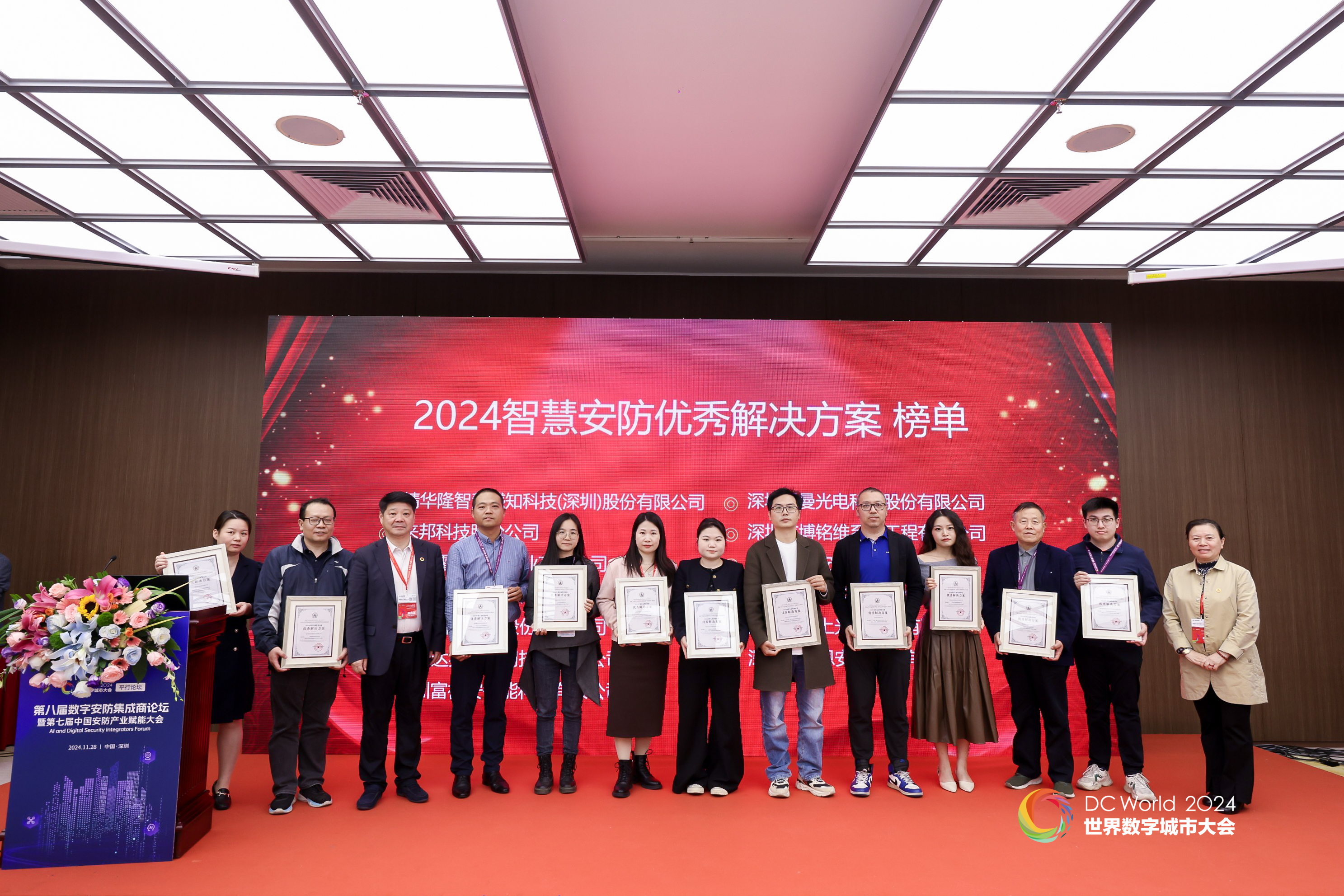 2024深圳安防年会  前哨获得2024优秀解决方案.jpg