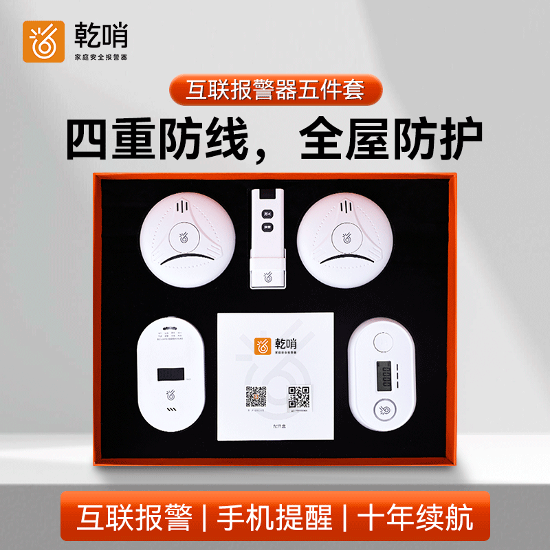 家庭安全报警器互联五件套，预防火灾、燃气泄漏、一氧化碳中毒