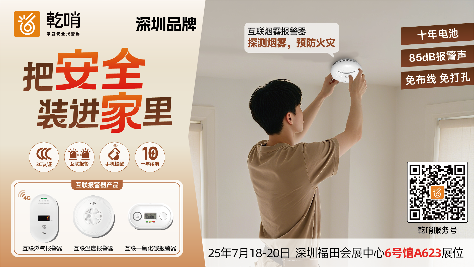【乾哨】把安全装进家里，第35届深圳名品家博会，我们来啦！