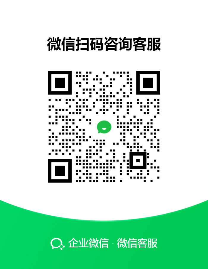 客服二维码.png