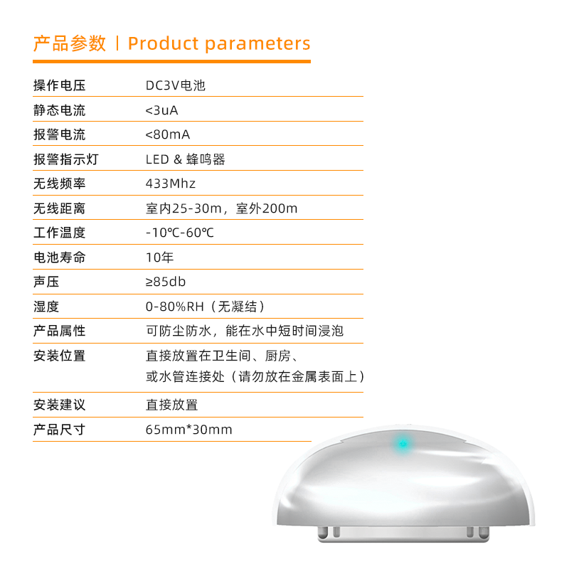 水浸报警器哪个品牌好？